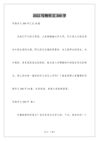 2024写物作文300字_159