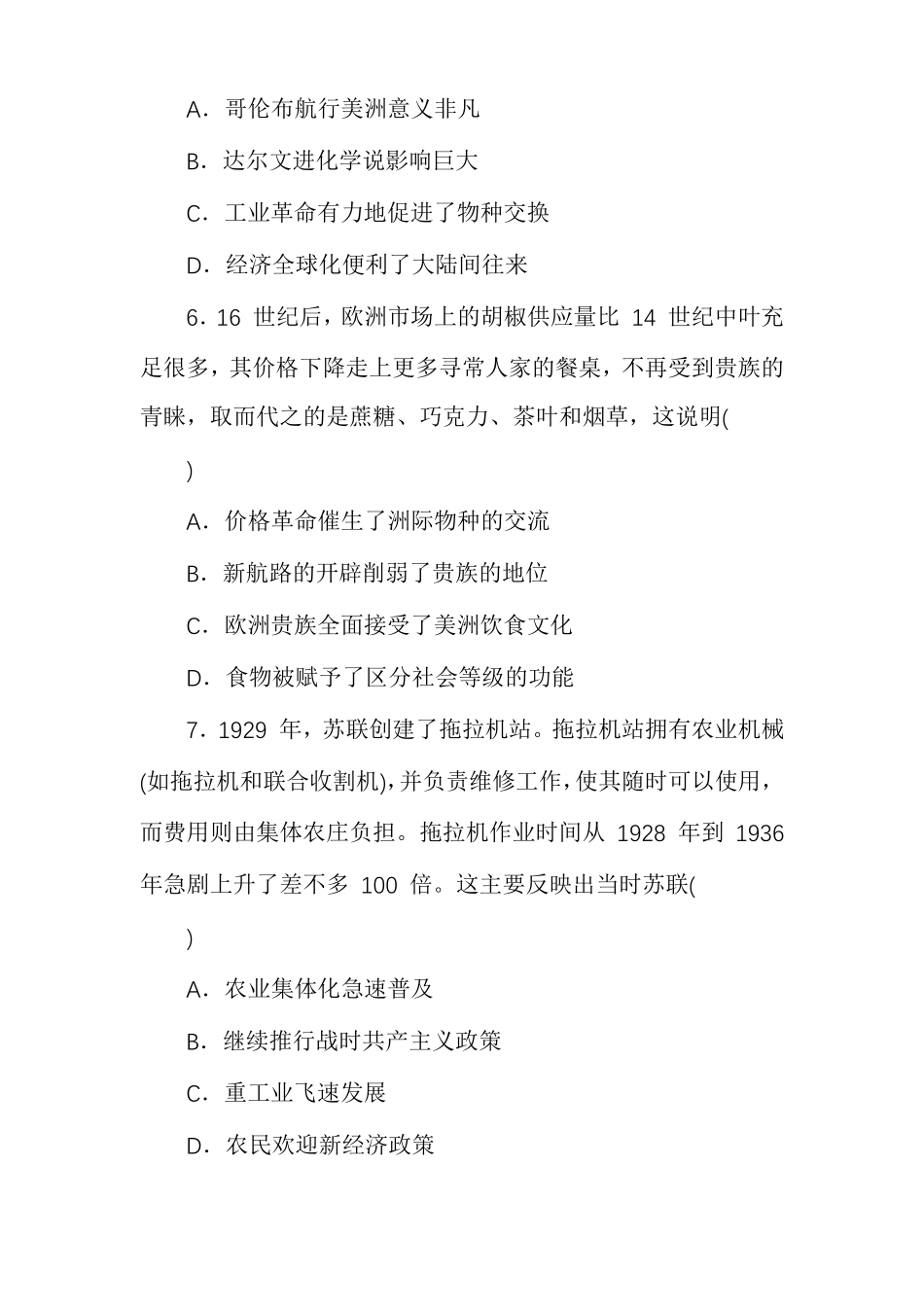 ,2021学年人教统编版高中历史选择性必修二经济与社会生活,食物生产与社会生活,单元检测_第3页