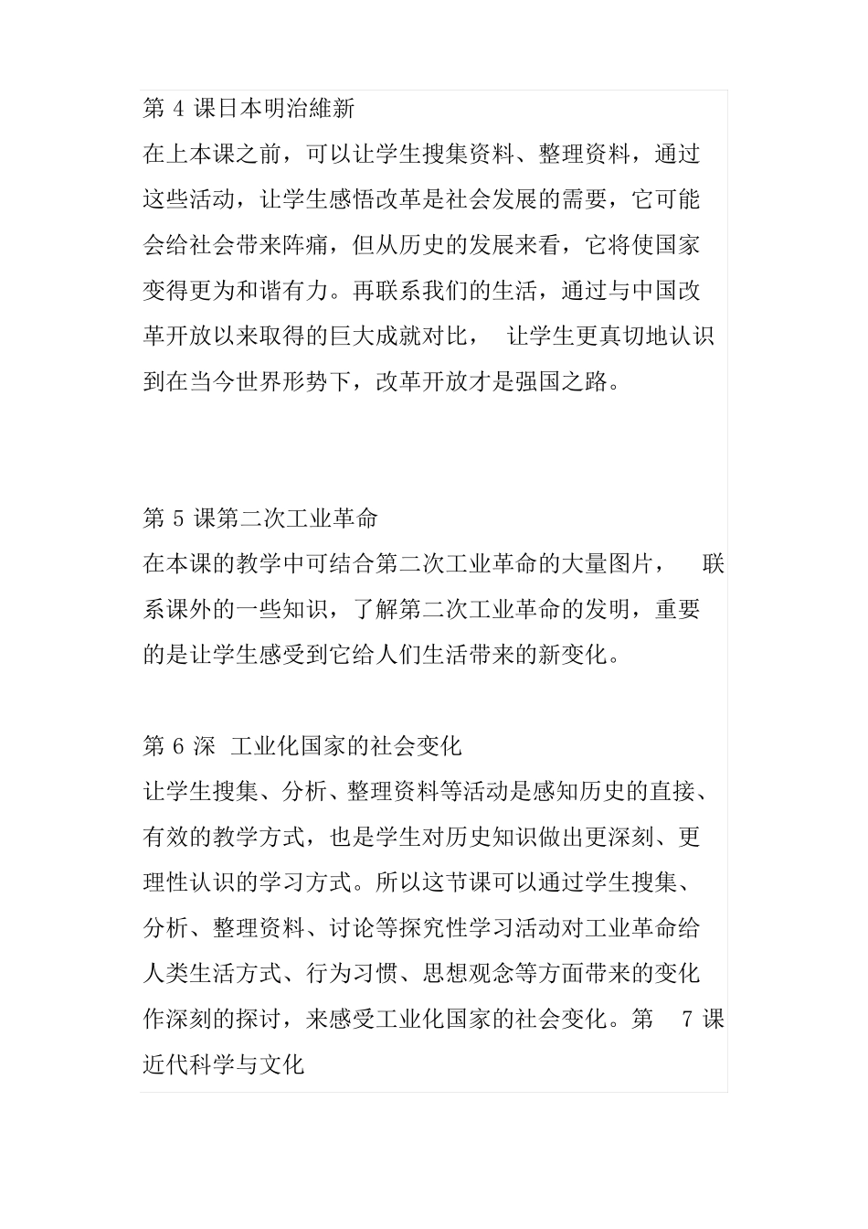 全册教学反思部编版九年级历史下册_第2页