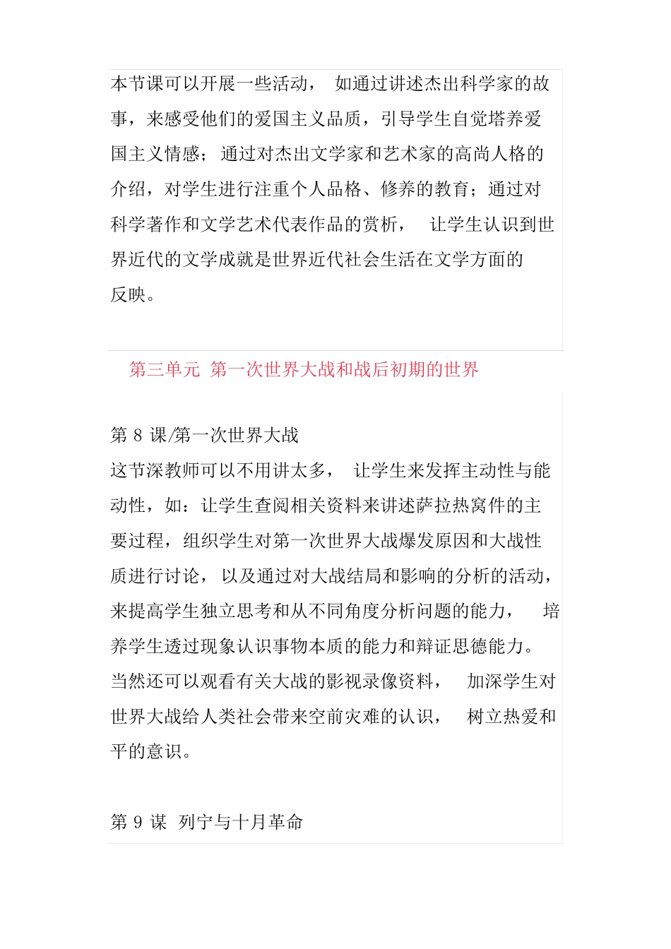 全册教学反思部编版九年级历史下册_第3页