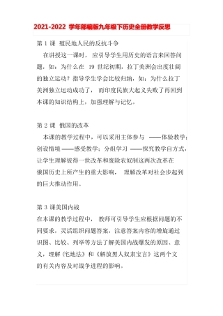 全册教学反思部编版九年级历史下册