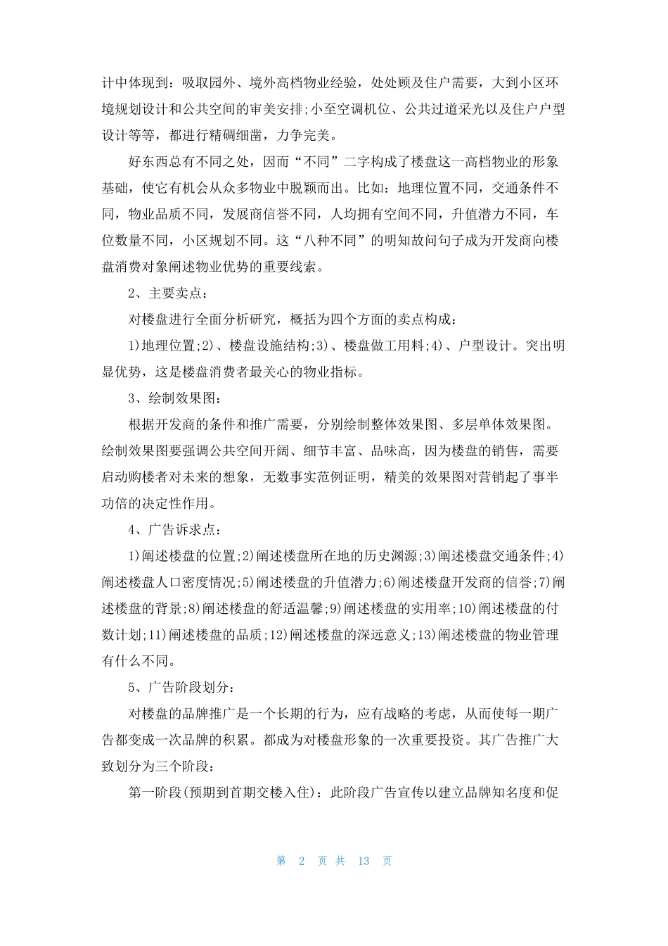 2022年房地产营销策划方案优秀10篇_第2页