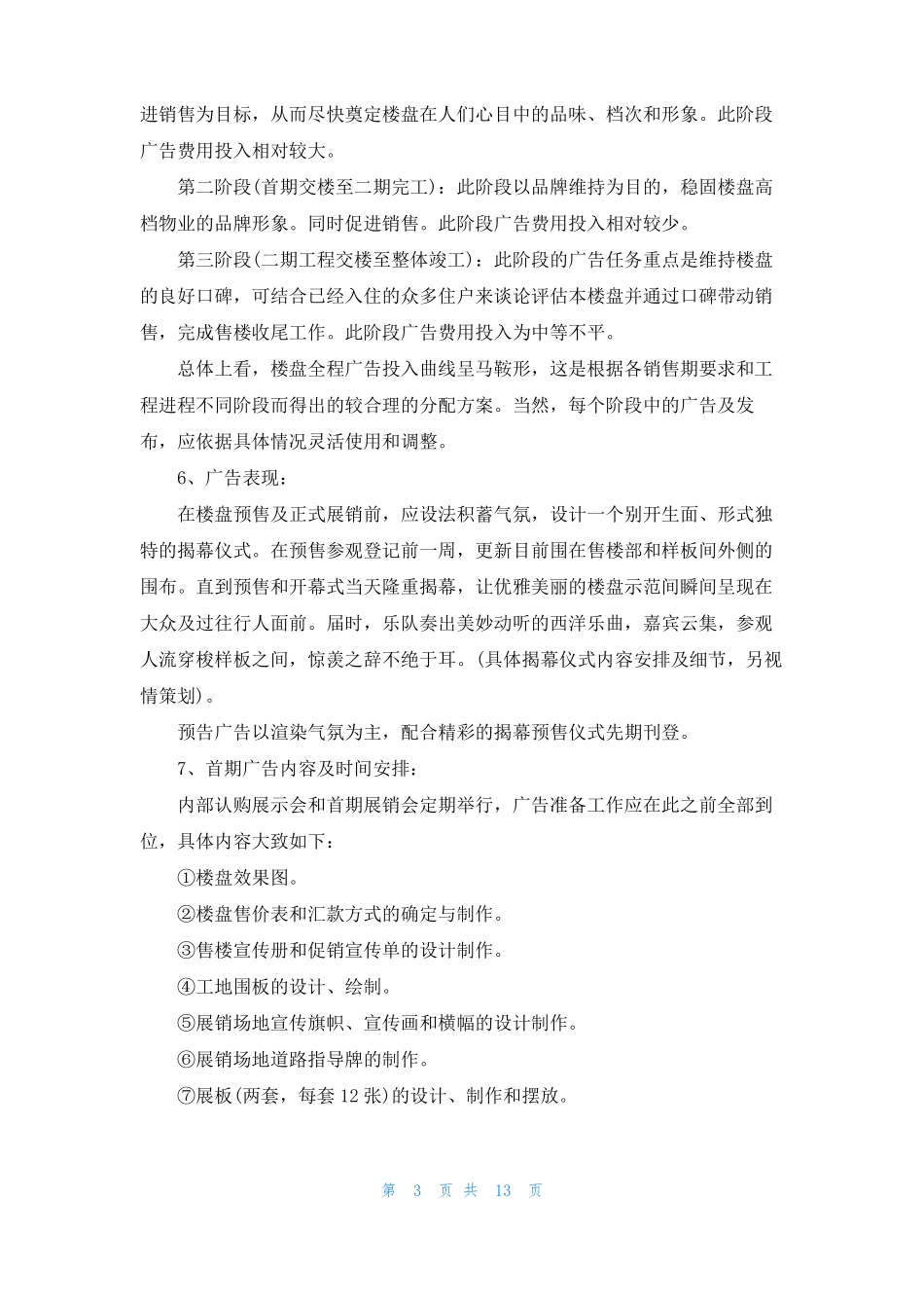 2022年房地产营销策划方案优秀10篇_第3页