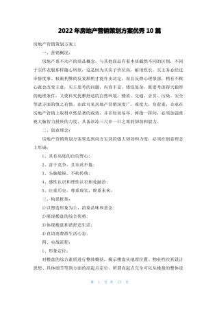 2022年房地产营销策划方案优秀10篇