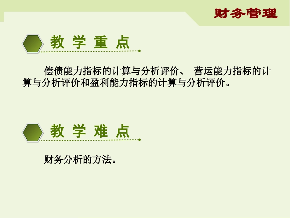 第七章  财务分析_第2页