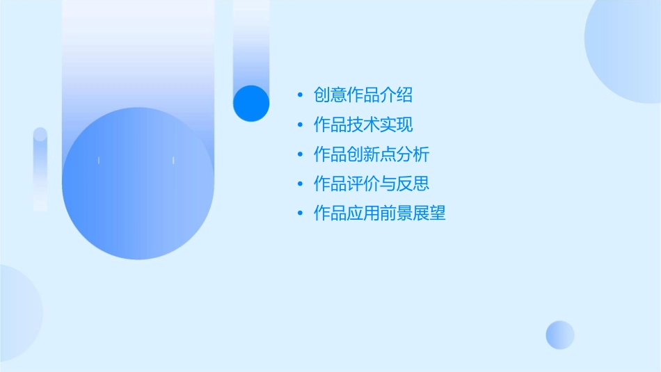 计算机应用基础学生创意作品(5)课件_第2页