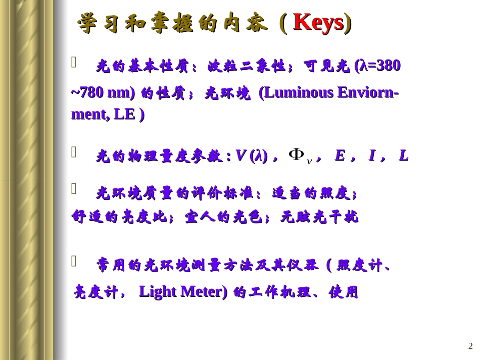 第七章  建筑光环境测量_第2页
