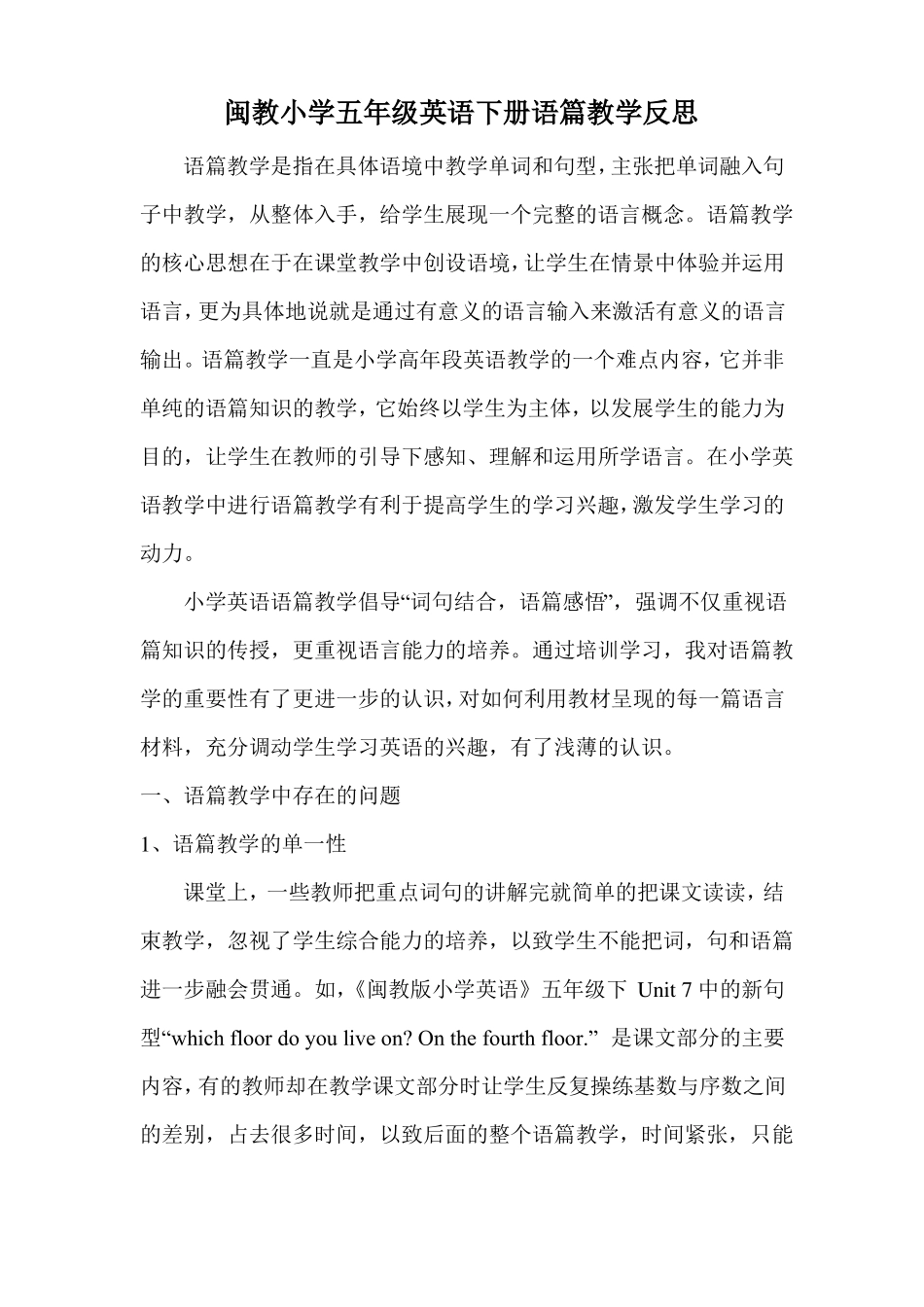 闽教版五下英语五年级下册语篇教学反思公开课教案课件_第1页