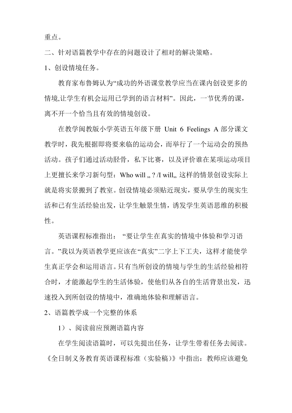 闽教版五下英语五年级下册语篇教学反思公开课教案课件_第3页