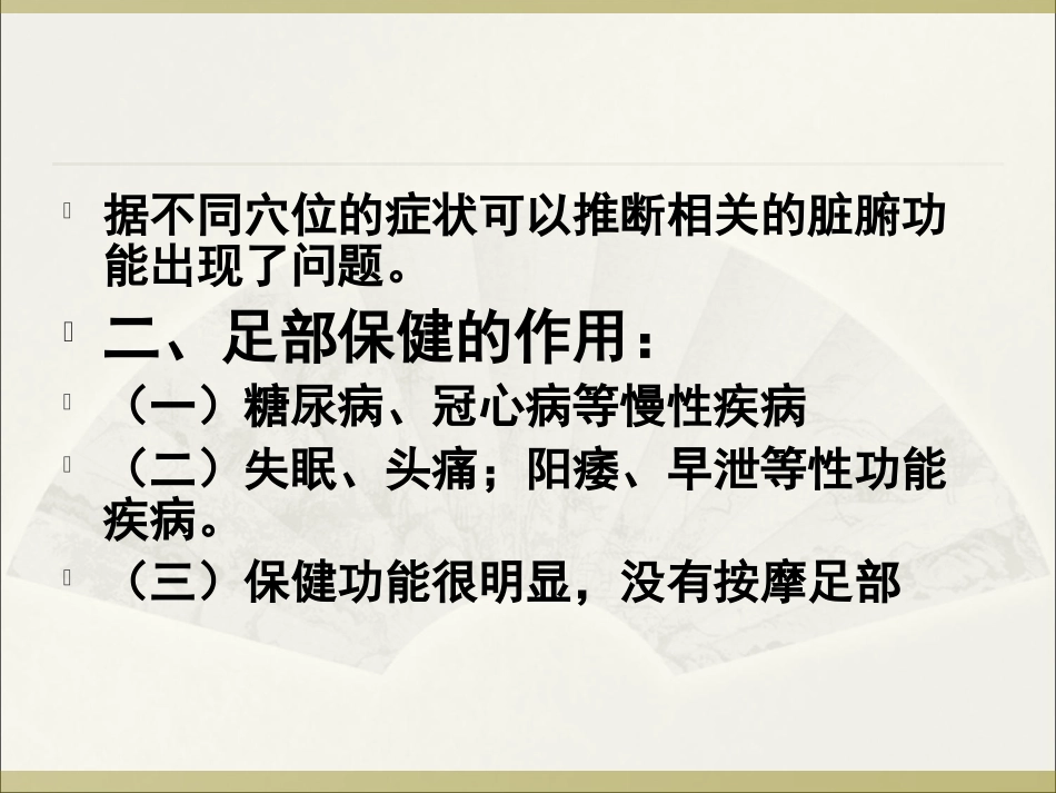 第七单元 足部保健_第3页