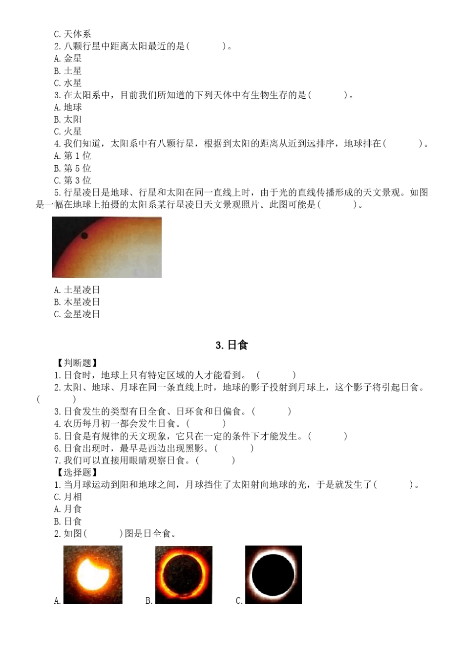 2022022学年教科版六年级下册科学宇宙同步练习含答案_第2页