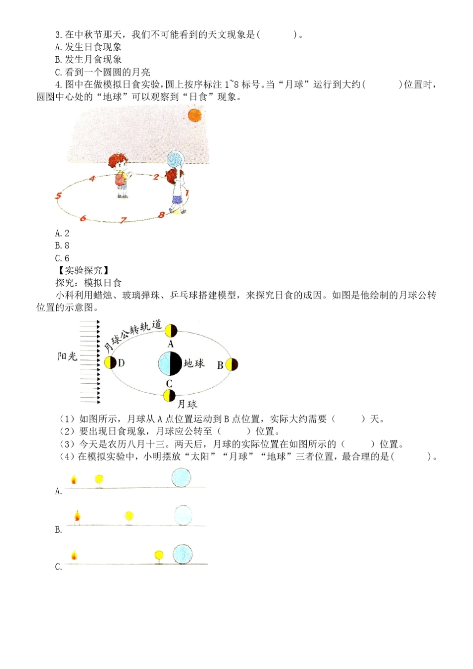 2022022学年教科版六年级下册科学宇宙同步练习含答案_第3页