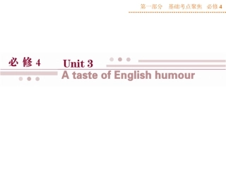 第一部分必修4Unit3
