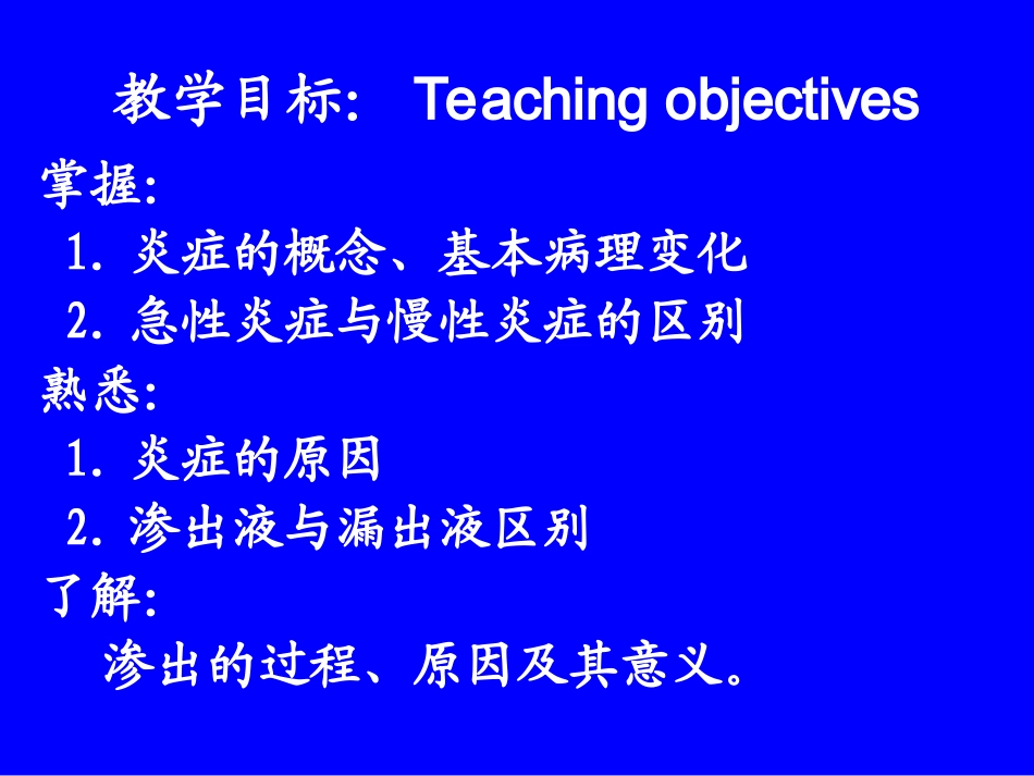 第七次课第五章炎症1_第2页