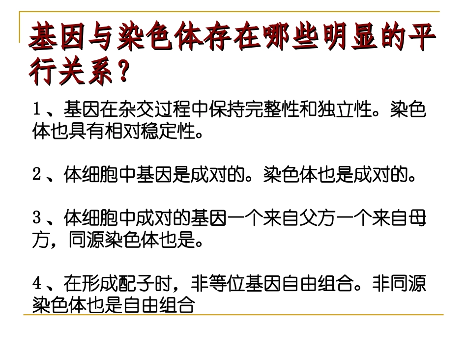 第一轮伴性遗传_第2页