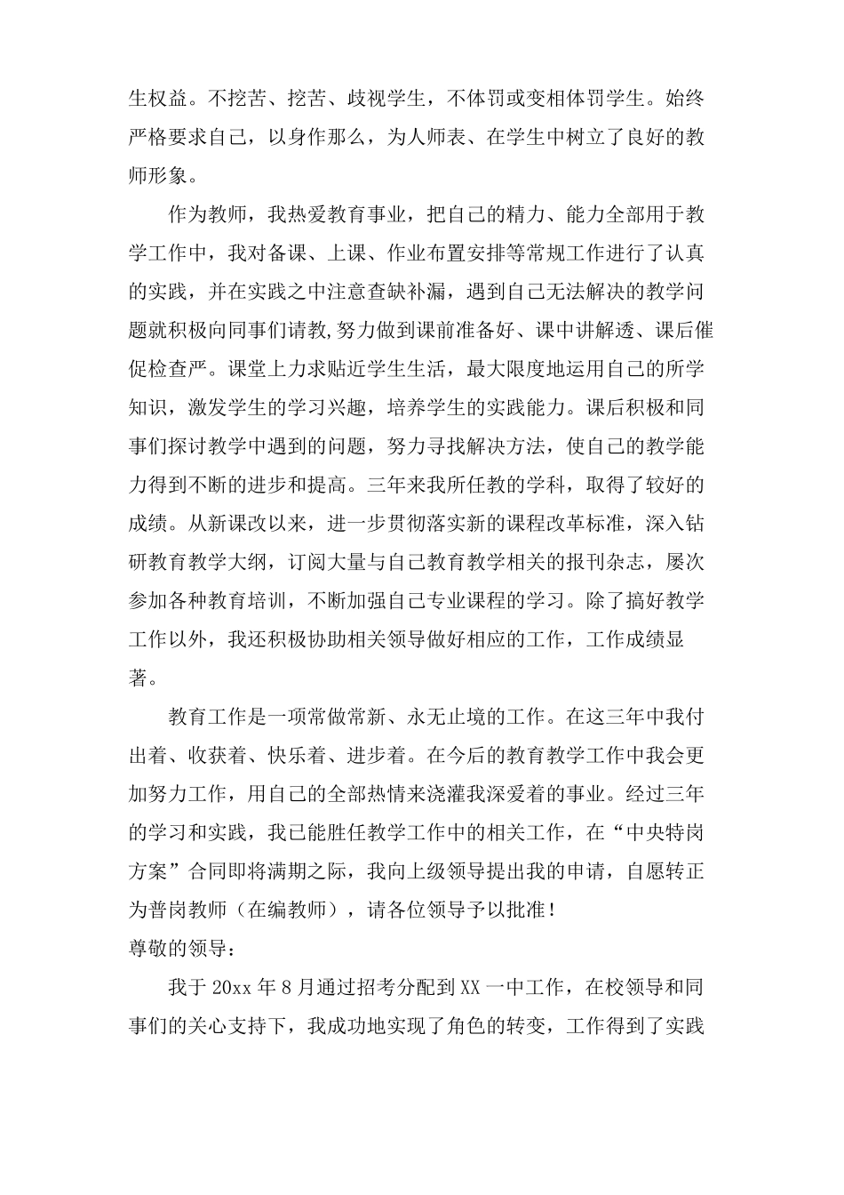 特岗教师转正个人述职报告6篇_第2页