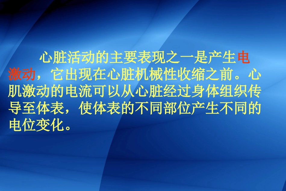 第一讲心电图电生理原理_第2页