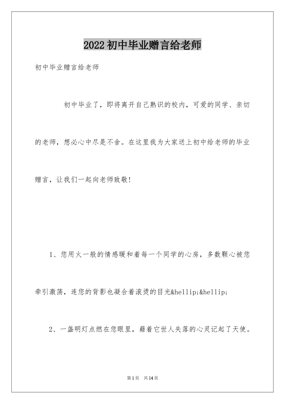 2024初中毕业赠言给老师_第1页