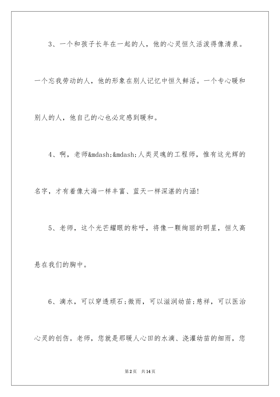 2024初中毕业赠言给老师_第2页