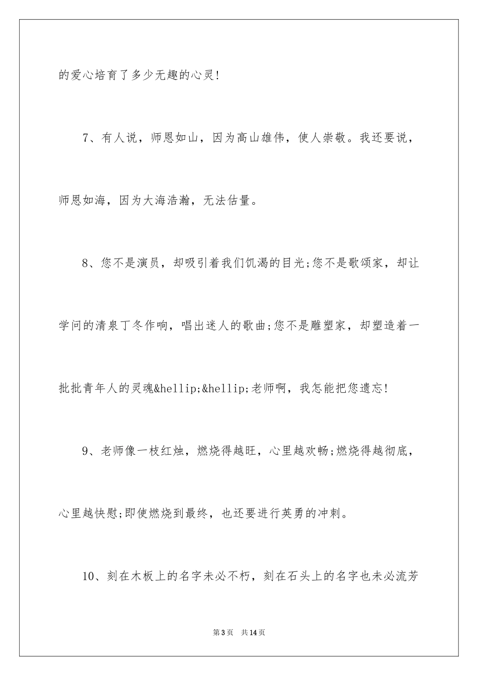 2024初中毕业赠言给老师_第3页