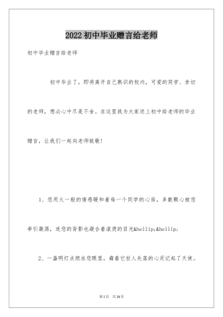 2024初中毕业赠言给老师