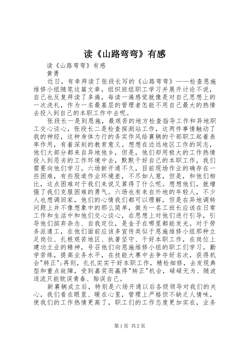 读《山路弯弯》有感_第1页