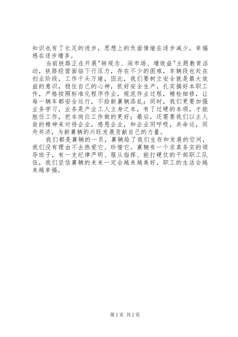 读《山路弯弯》有感_第2页