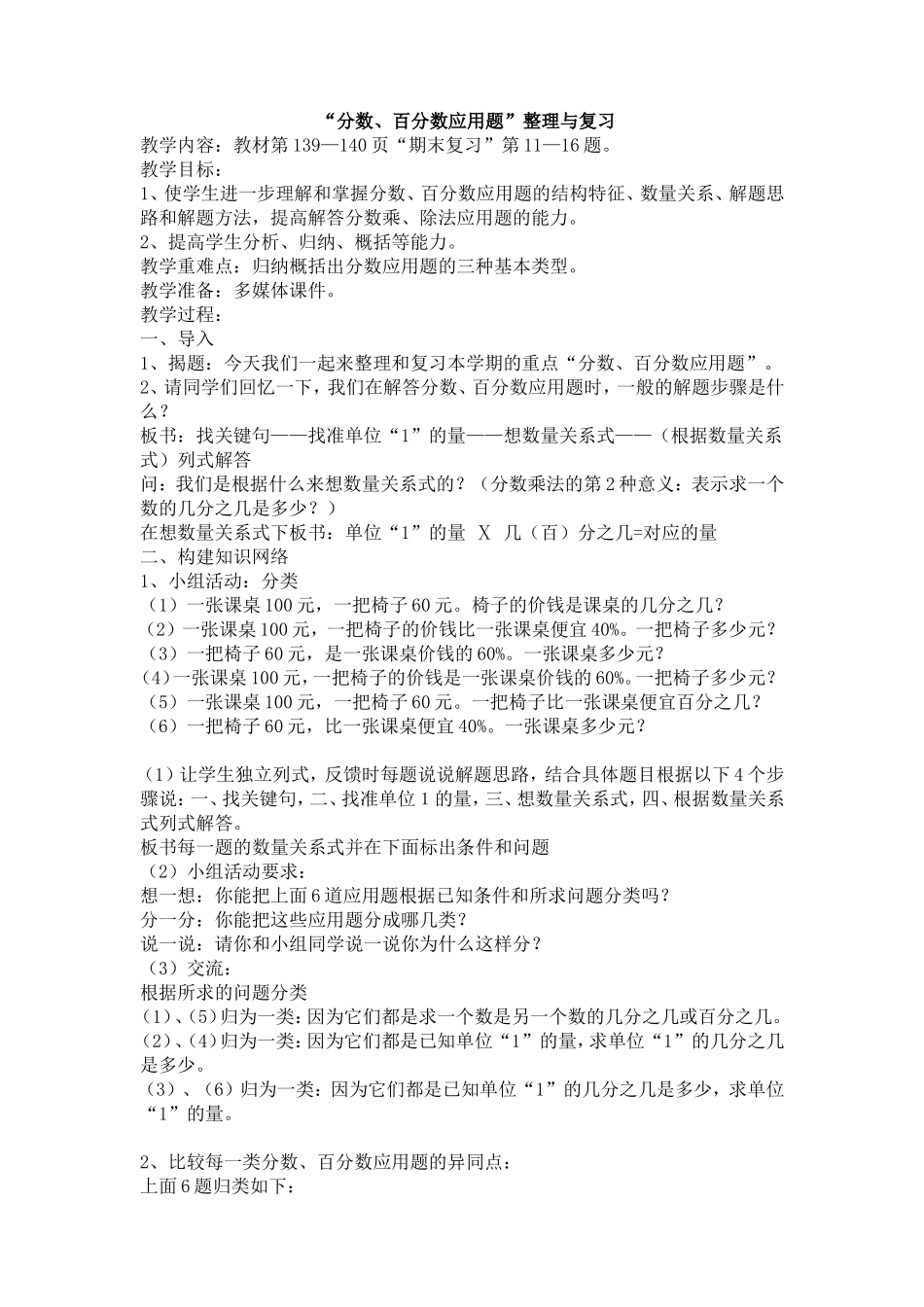 “分数、百分数应用题”整理与复习_第1页