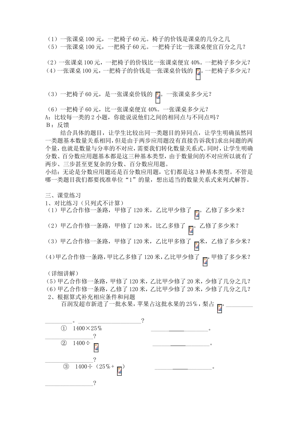 “分数、百分数应用题”整理与复习_第2页