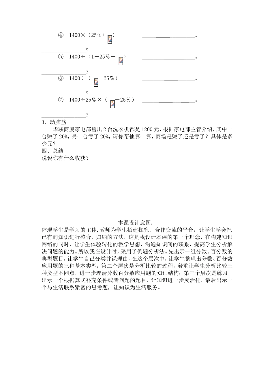 “分数、百分数应用题”整理与复习_第3页
