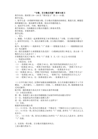 “分数、百分数应用题”整理与复习