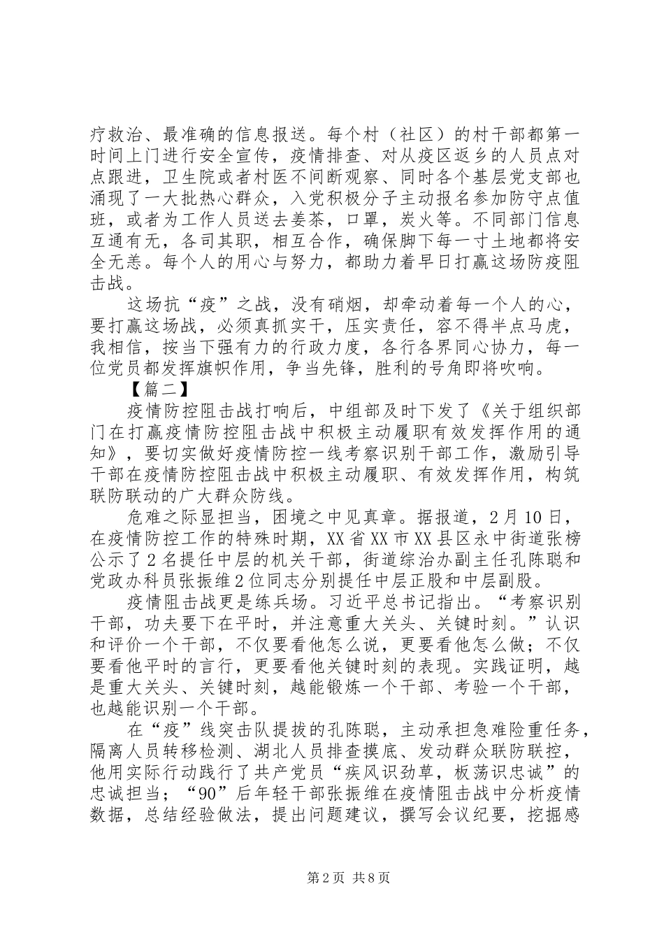 防控冠状病毒肺炎感想6篇_第2页