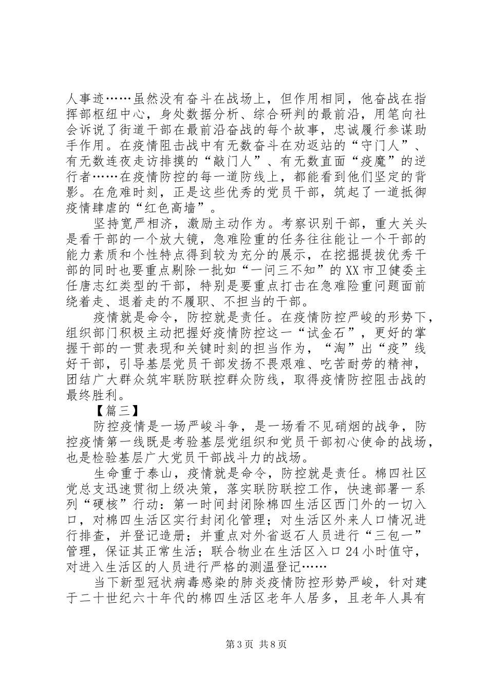 防控冠状病毒肺炎感想6篇_第3页