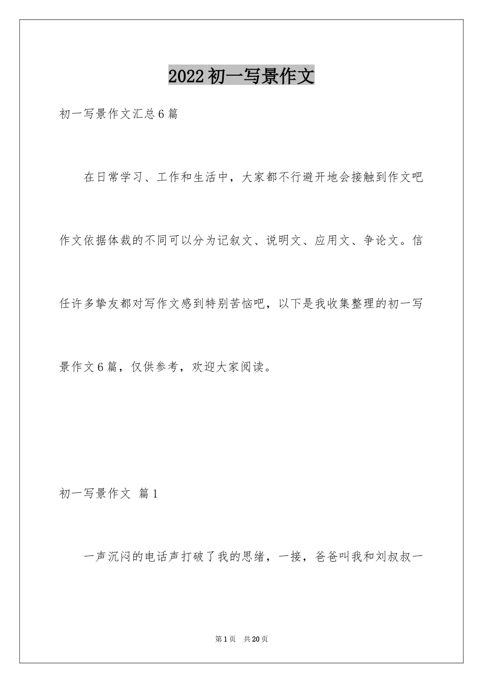 2024初一写景作文_179_第1页