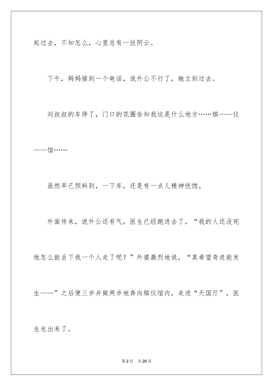 2024初一写景作文_179_第2页