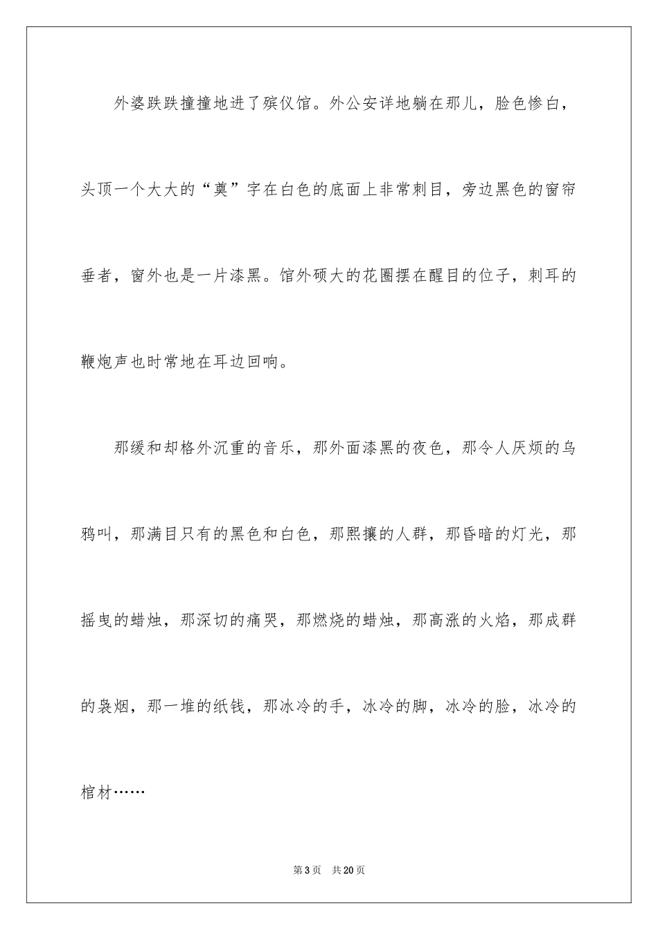 2024初一写景作文_179_第3页