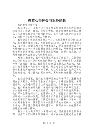 微贷心得体会与业务经验