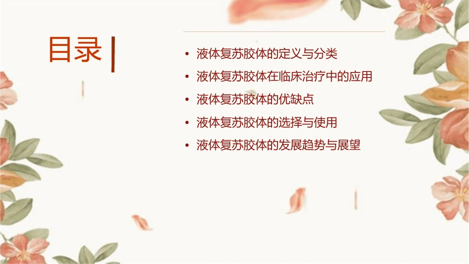 液体复苏胶体的地位课件_第2页