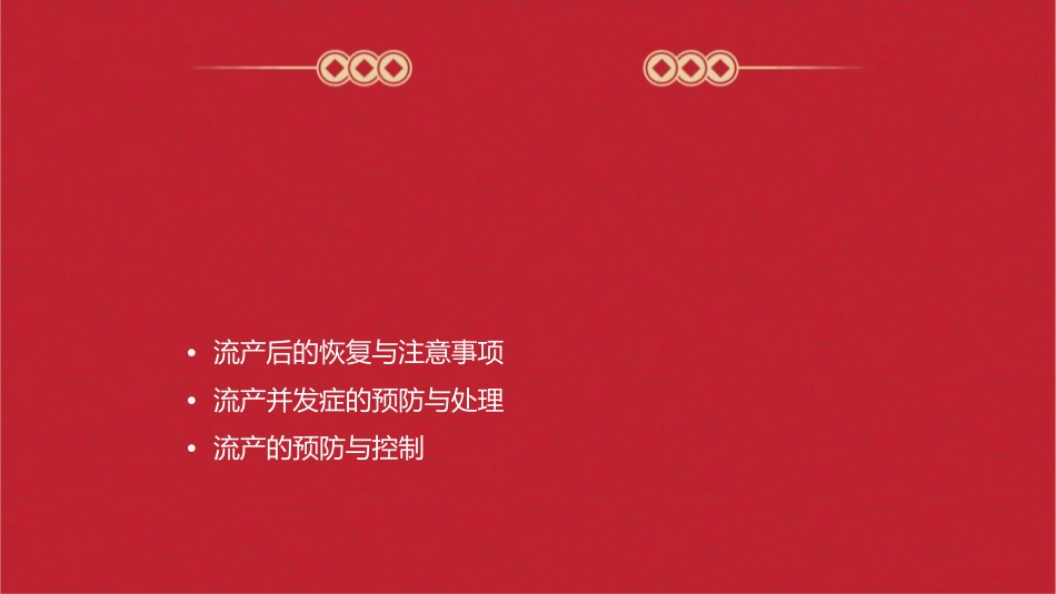 流产的护理课件_第2页