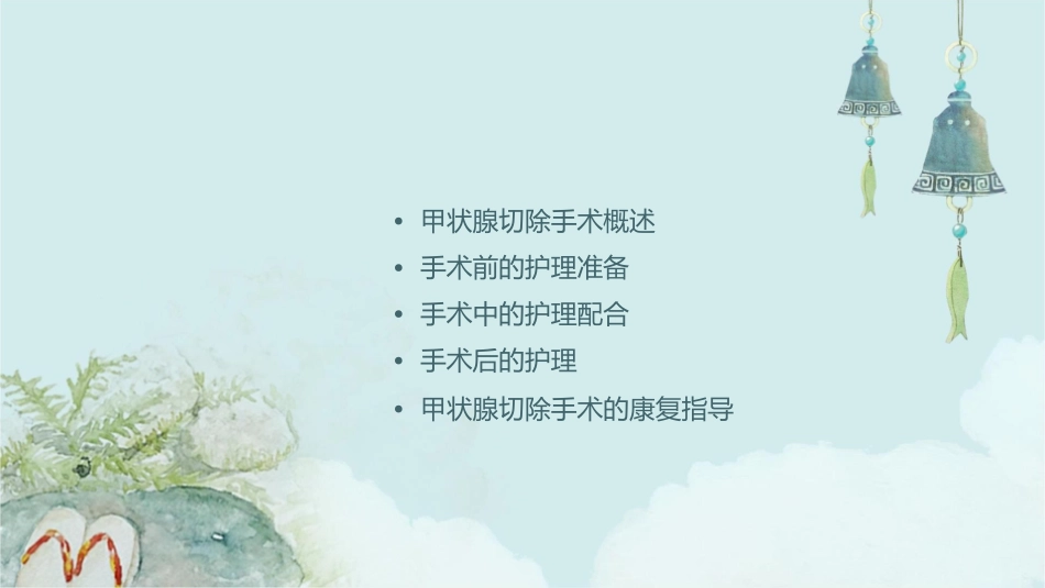 甲状腺切除手术配合护理课件_第2页