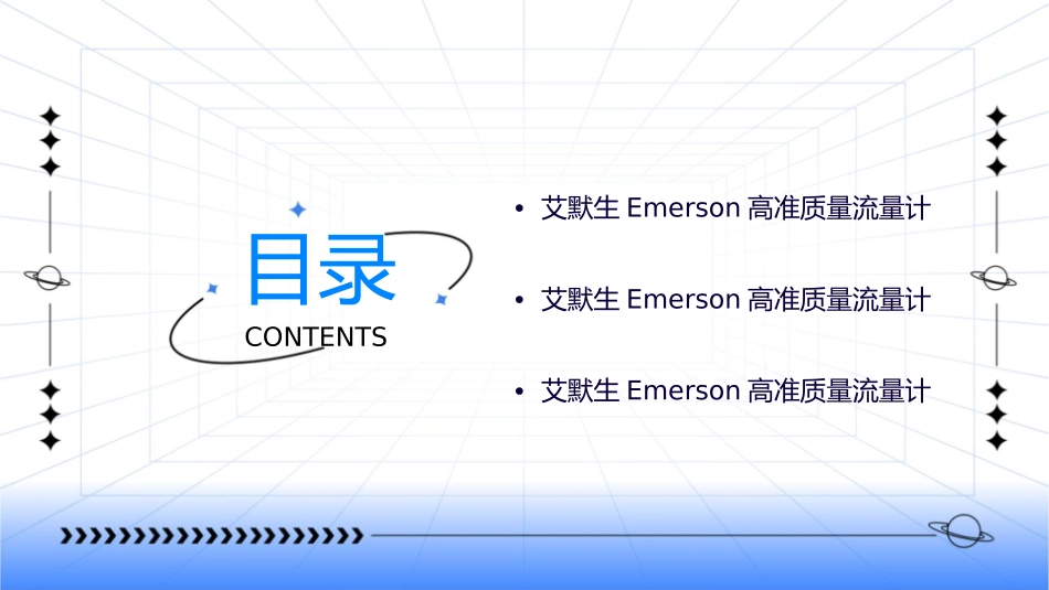 艾默生Emerson高准质量流量计培训课件_第2页
