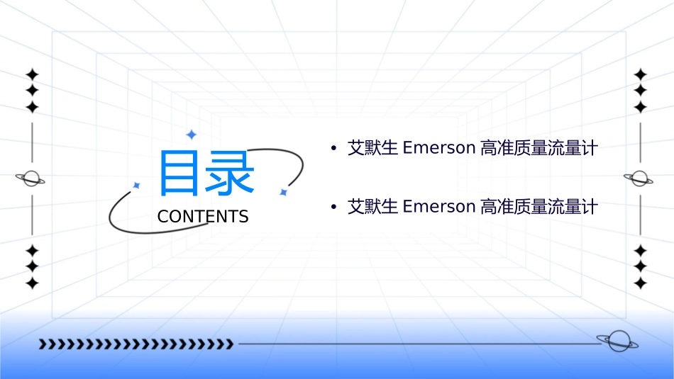 艾默生Emerson高准质量流量计培训课件_第3页