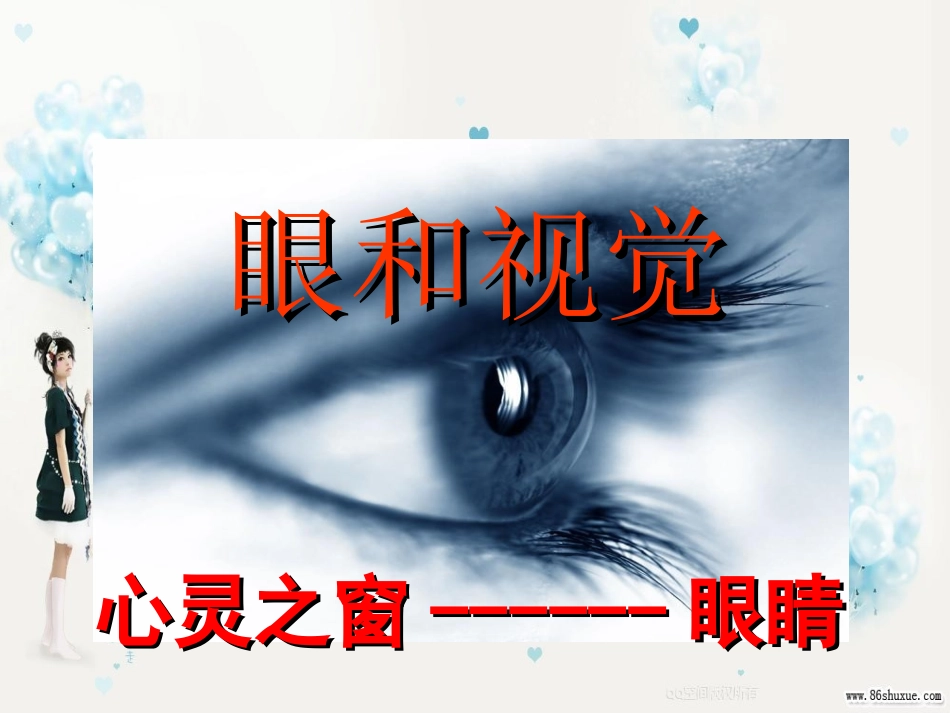 第一节_人体对外界环境的感知_第3页