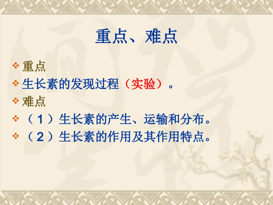 第一章第一节 生长素的发现及其作用_第3页