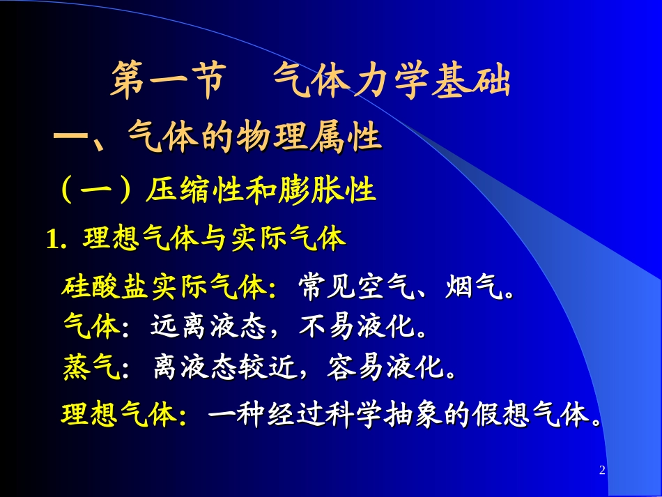 第一章水泥热工_第2页