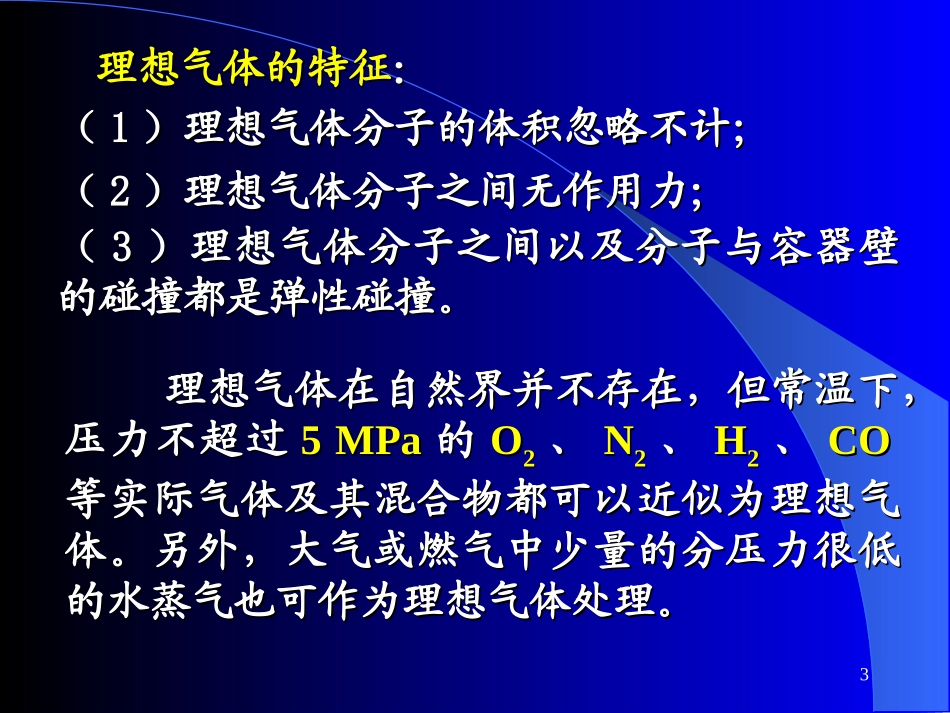 第一章水泥热工_第3页