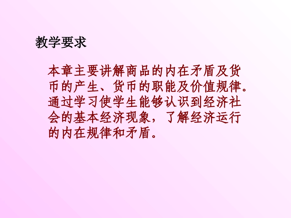 第一节商品及其内在矛盾_第2页