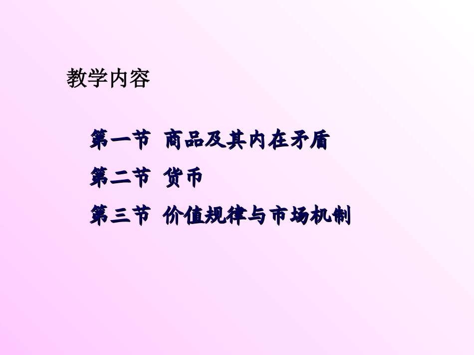 第一节商品及其内在矛盾_第3页