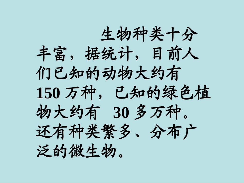 第一节  尝试对生物进行分类_第3页