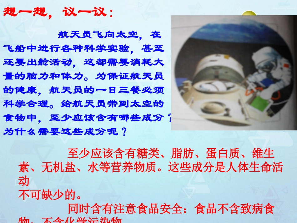 第一节 食物中的营养物质课件_第2页